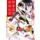 神華後宮厨師伝 偽りの天は花梨で邂逅す（KADOKAWA） [電子書籍]