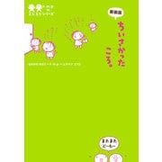 新装版 ちいさかった ころ。（KADOKAWA） [電子書籍]