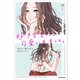 好きを、もっと。可愛いを、もっと。愛されて満たされる自分でいたい。（KADOKAWA） [電子書籍]