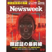 ニューズウィーク日本版 2019年9/17号（CEメディアハウス） [電子書籍]