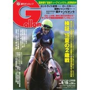 週刊Gallop（ギャロップ） 9月15日号（サンケイスポーツ） [電子書籍]