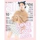 ａｒ（アール） 2019年10月号（主婦と生活社） [電子書籍]