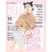 ａｒ（アール） 2019年10月号（主婦と生活社） [電子書籍]