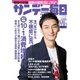 サンデー毎日 9/22号（毎日新聞出版） [電子書籍]