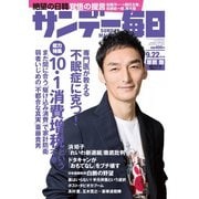 サンデー毎日 9/22号（毎日新聞出版） [電子書籍]