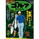 週刊ゴルフダイジェスト 2019/9/24号（ゴルフダイジェスト社） [電子書籍]