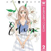 エデン 分冊版 2（集英社） [電子書籍]