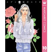 エデン 分冊版 10（集英社） [電子書籍]