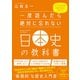 一度読んだら絶対に忘れない日本史の教科書（SBクリエイティブ） [電子書籍]