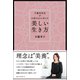 与儀美容室がお客さまから学んだ「美しい生き方」（ベストセラーズ） [電子書籍]
