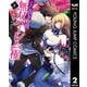 くじ引き特賞：無双ハーレム権 2（集英社） [電子書籍]