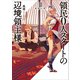 領民0人スタートの辺境領主様3 家族の絆（アース・スター エンターテイメント） [電子書籍]
