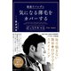 最速でバレずに気になる薄毛をカバーする（すばる舎） [電子書籍]