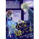 みんな知ってる 4【フルカラー・電子書籍版限定特典付】（comico） [電子書籍]