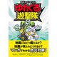 防災スペシャリスト ゆれくる遊撃隊（インプレス） [電子書籍]