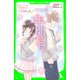 一年間だけ。（2） 会えない時間もキミを（KADOKAWA） [電子書籍]