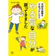 ズボラ習慣をリセットしたらやる気な自分が戻ってきました（KADOKAWA） [電子書籍]