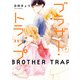 ブラザー・トラップ 3（KADOKAWA） [電子書籍]