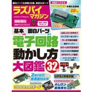 ラズパイマガジン 2019年10月号（日経BP社） [電子書籍]