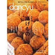 dancyu 2019年10月号（プレジデント社） [電子書籍]