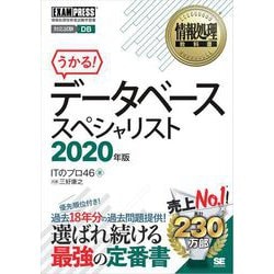 ヨドバシ Com 情報処理教科書 データベーススペシャリスト 年版 翔泳社 電子書籍 通販 全品無料配達