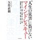 人生の災害 に負けない マインドレスキュー（山と溪谷社） [電子書籍]