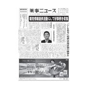 薬事ニュース 2019/09/13（薬事ニュース社） [電子書籍]