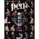 Pen＋（ペンプラス） 演芸写真家・橘 蓮二が切り取る世界 蓮二のレンズ（CEメディアハウス） [電子書籍]