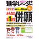 進学レーダー 2019年10月号（みくに出版） [電子書籍]