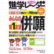 進学レーダー 2019年10月号（みくに出版） [電子書籍]