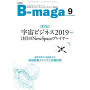 B-maga（ビーマガ） 2019年9月号（サテマガ・ビー・アイ） [電子書籍]