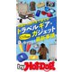 by Hot-Dog PRESS トラベルギア＆ガジェット最新事情（講談社） [電子書籍]