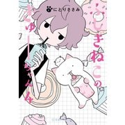 ふしぎねこのきゅーちゃん（4）（講談社） [電子書籍]