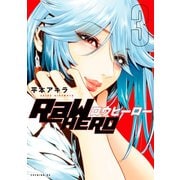 RaW HERO（3）（講談社） [電子書籍]