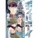 ボンバボーイ 2（小学館） [電子書籍]