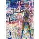 白百合は朱に染まらない（2）（講談社） [電子書籍]