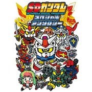 【電子版】SDガンダムスペシャルアンソロジー（1）（講談社） [電子書籍]