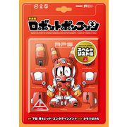 新装版 ロボットポンコッツ スペシャリスト編（上）（講談社） [電子書籍]