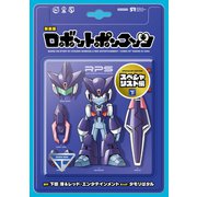新装版 ロボットポンコッツ スペシャリスト編（下）（講談社） [電子書籍]