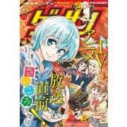 ゲッサン 2019年10月号（2019年9月12日発売）（小学館） [電子書籍]