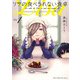 リサの食べられない食卓 1（小学館） [電子書籍]