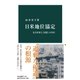 日米地位協定 在日米軍と「同盟」の70年（中央公論新社） [電子書籍]
