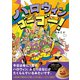 ハロウィン ゴーゴー！（イースト･プレス） [電子書籍]