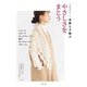 川路ゆみこの素敵な手編み やさしさをまとう（主婦の友社） [電子書籍]