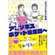 ようこそ！ アマゾネス☆ポケット編集部へ（講談社） [電子書籍]
