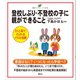 登校しぶり・不登校の子に親ができること（講談社） [電子書籍]