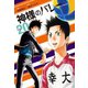 神様のバレー 20巻（芳文社） [電子書籍]