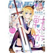 月刊少年ガンガン 2019年10月号（スクウェア･エニックス） [電子書籍]