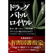 ドラッグバトルロイヤル（ジーオーティー） [電子書籍]