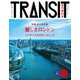 TRANSIT45号 ロンドンの未来地図を旅する（euphoria FACTORY） [電子書籍]
